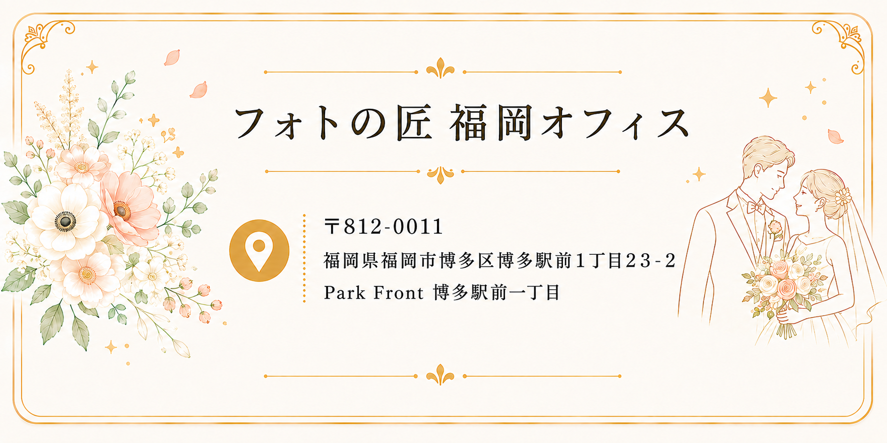 フォトの匠 福岡オフィスの所在地と周辺地図