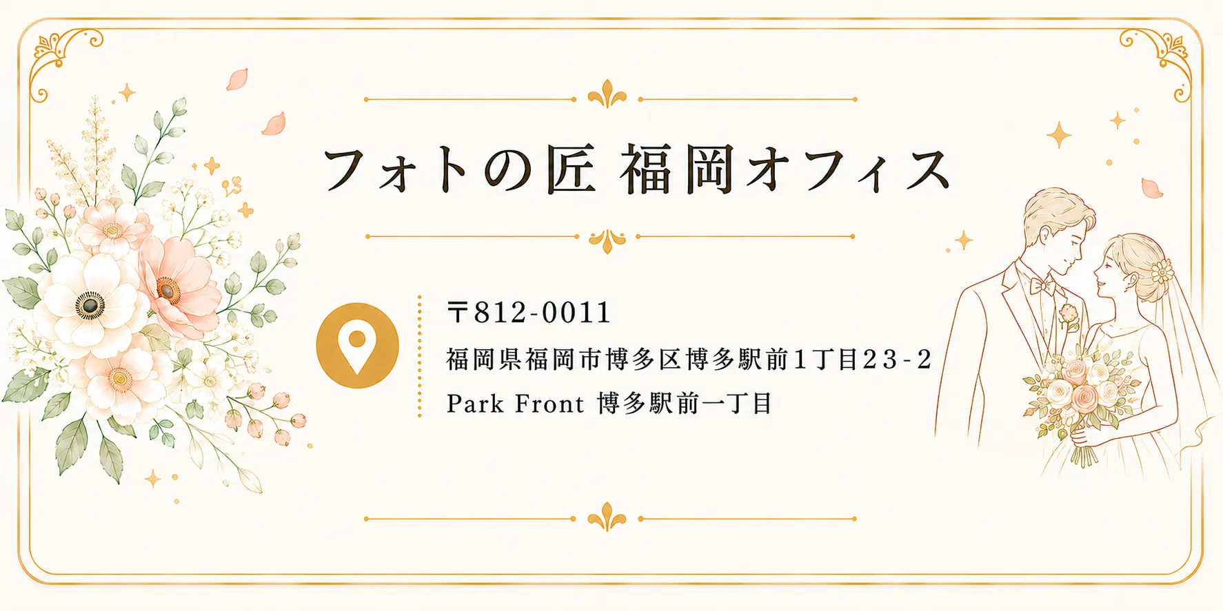 フォトの匠 福岡オフィスの所在地と周辺地図